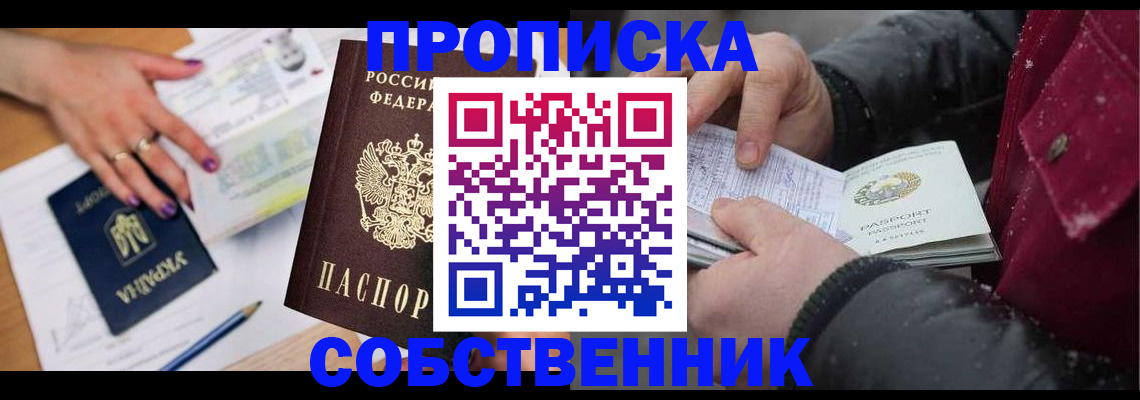 прописка регистрация в Арске