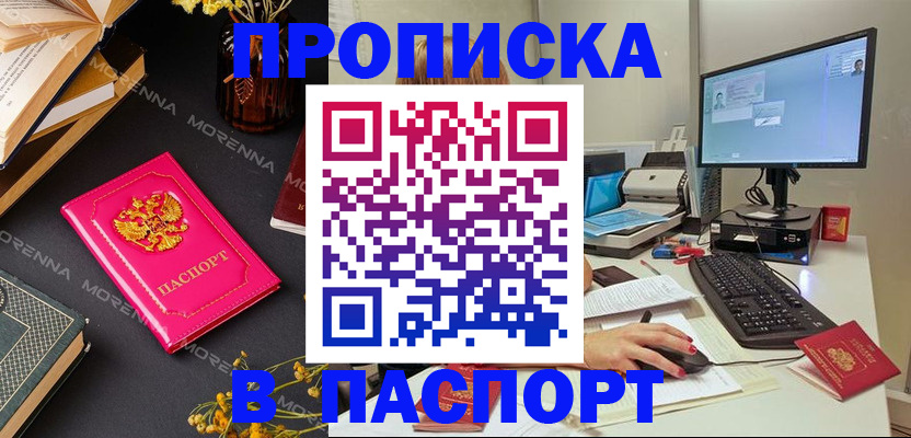 прописка для работы в Арске