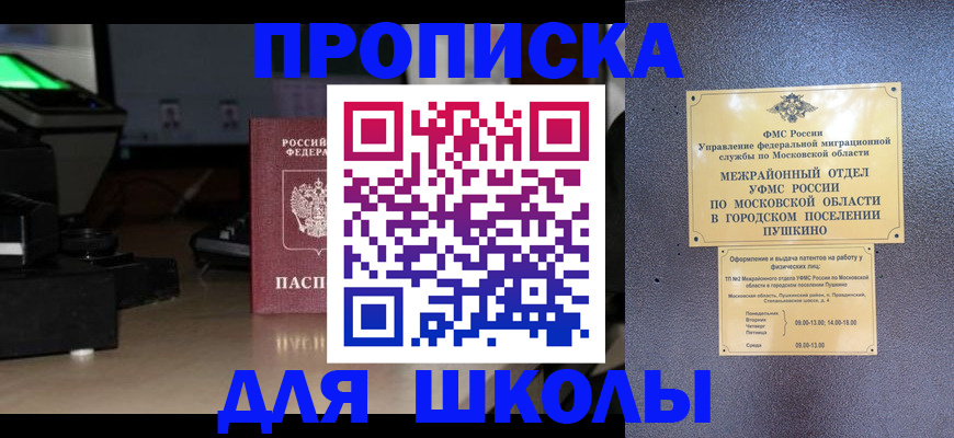 временная регистрация для всех в Арске