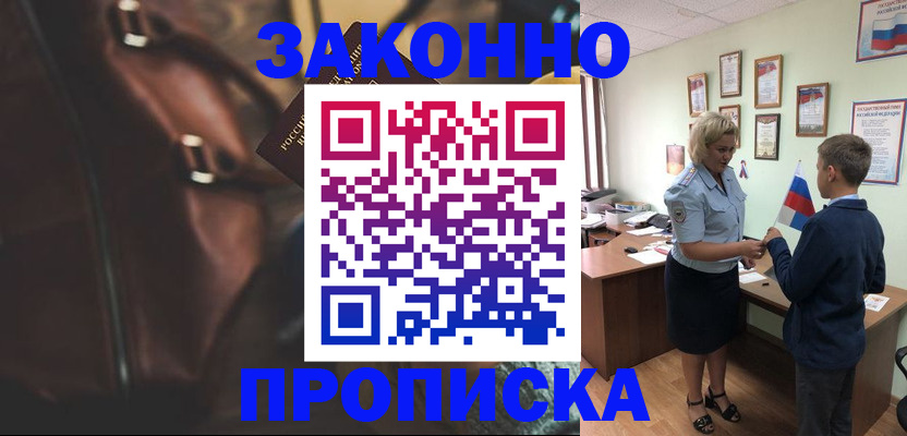 прописка от собственника в Арске